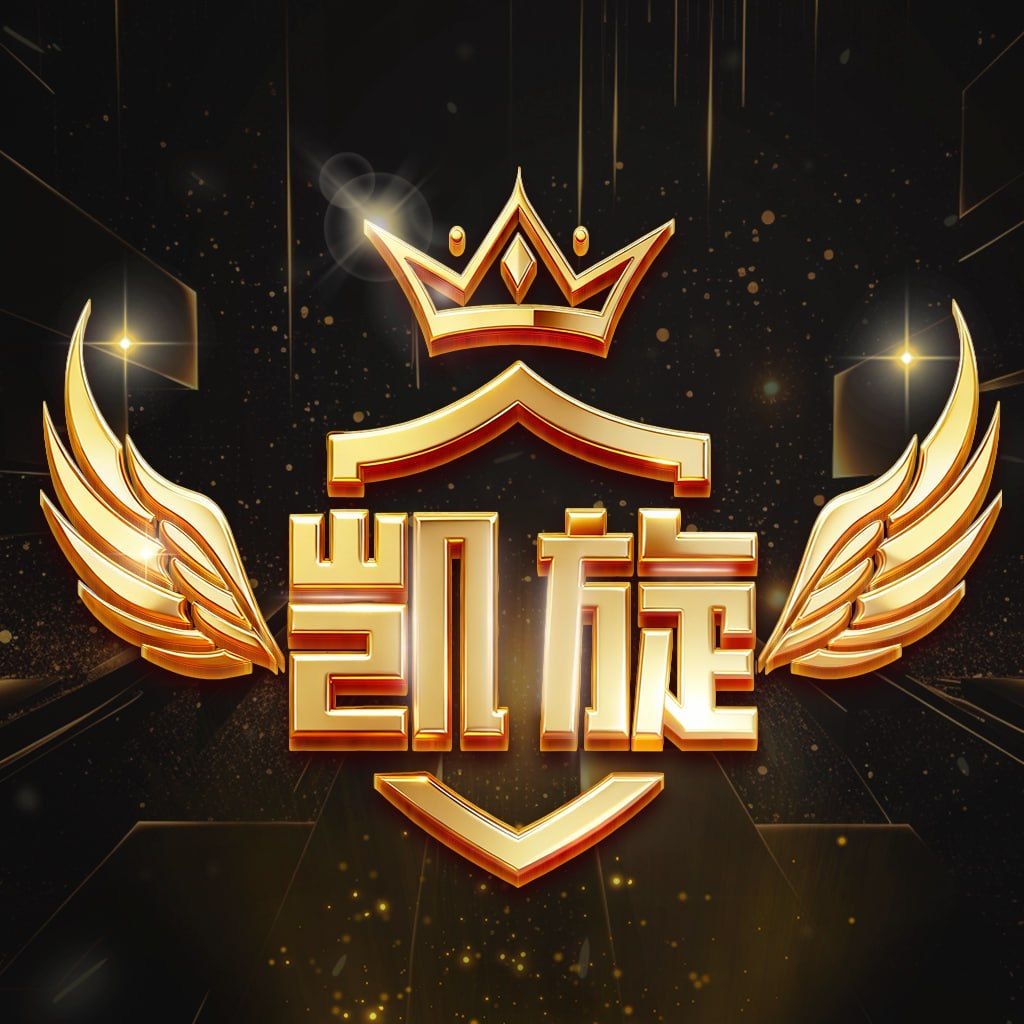 凯旋首充100送100在送28在送大转盘抽奖